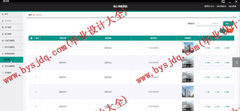 基于Vue的导医台系统的设计与实现