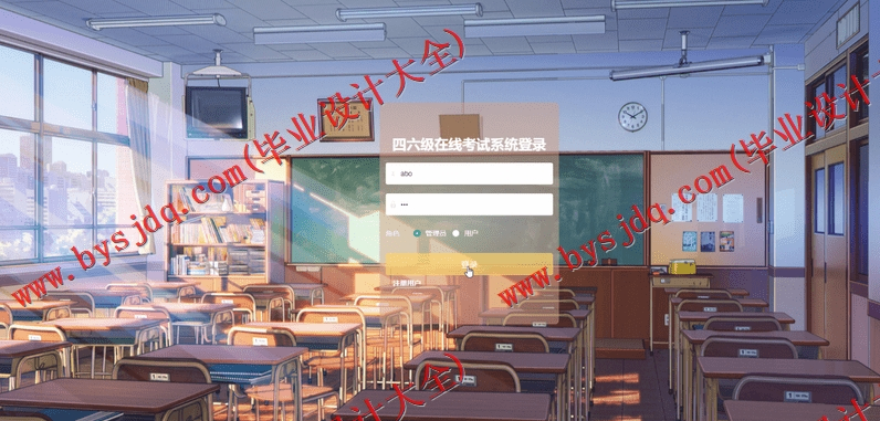 基于Vue的四六级在线考试系统的设计与实现