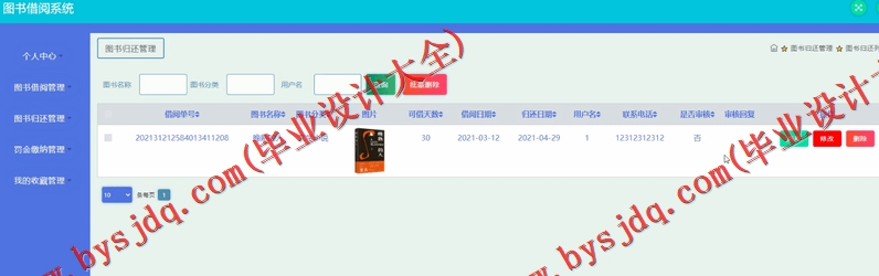 基于SSM的图书借阅管理系统的设计与实现