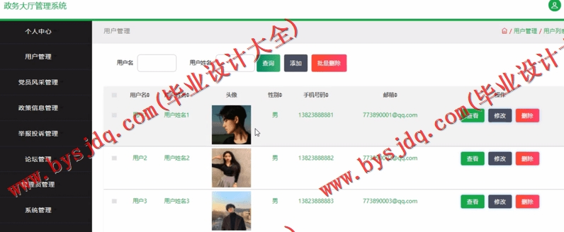 基于SSM的政务大厅管理系统的设计与实现