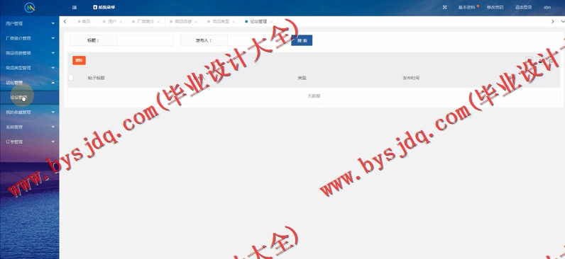 基于Vue的钢材销售管理系统的设计与实现