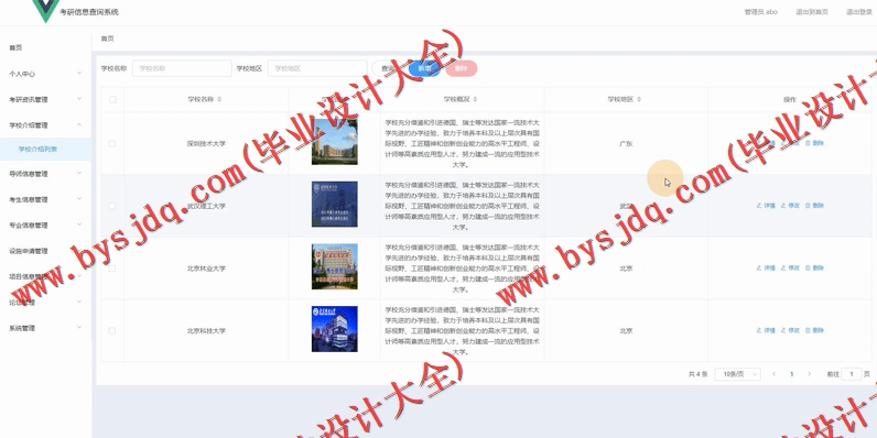 基于Vue的考研信息查询系统的设计与实现