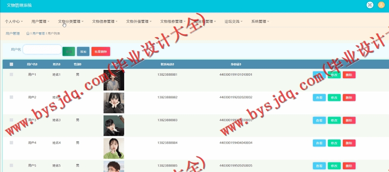 基于SSM的文物管理系统的设计与实现