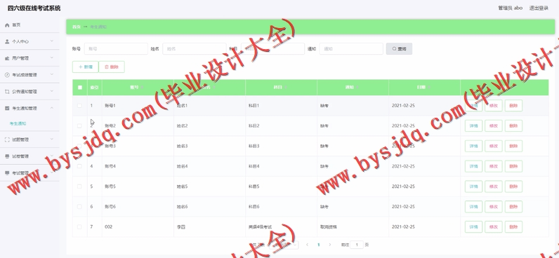 基于Vue的四六级在线考试系统的设计与实现