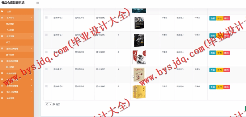 基于SSM的图书店仓库进销存管理系统的设计与实现