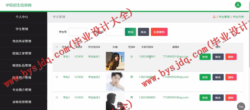 基于SSM的学校招生信息网的设计与实现