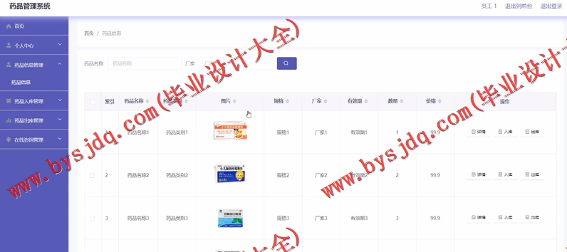 基于Vue的药品商超销售进销存管理系的设计与实现
