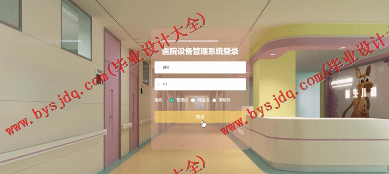 基于Vue的医院资产设备维修保养管理系统的设计与实现