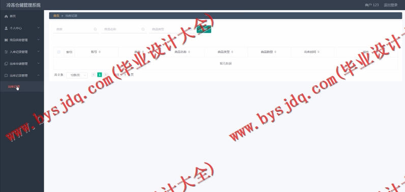 基于Vue的冷冻仓储进销存管理系统的设计与实现