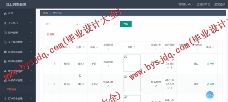 基于Vue的网上购物系统的设计与实现