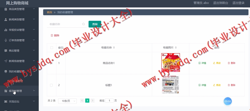 基于Vue的网上购物系统的设计与实现