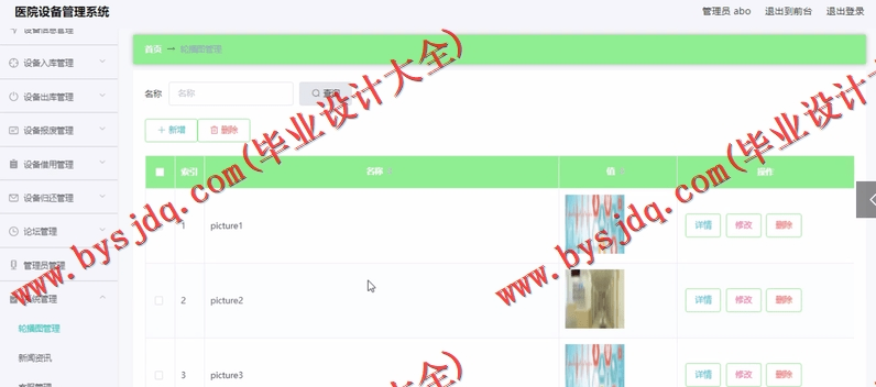 基于Vue的医院资产设备维修保养管理系统的设计与实现