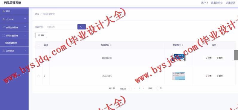 基于Vue的药品商超销售进销存管理系的设计与实现