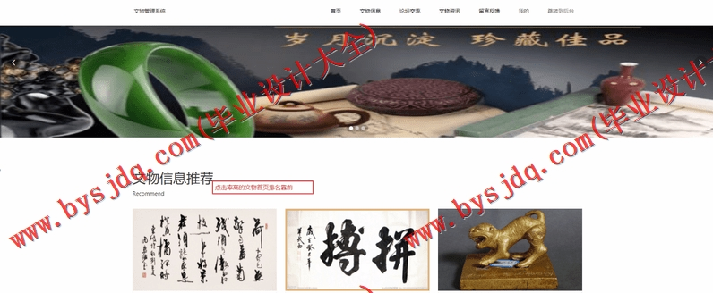 基于SSM的文物管理系统的设计与实现