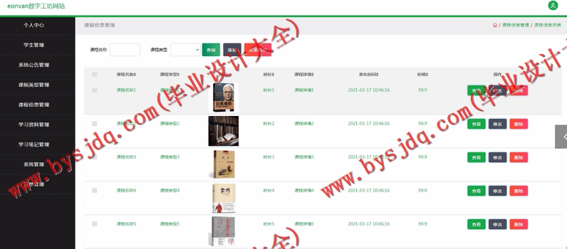 基于SSM的数字工坊学习网站的设计与实现