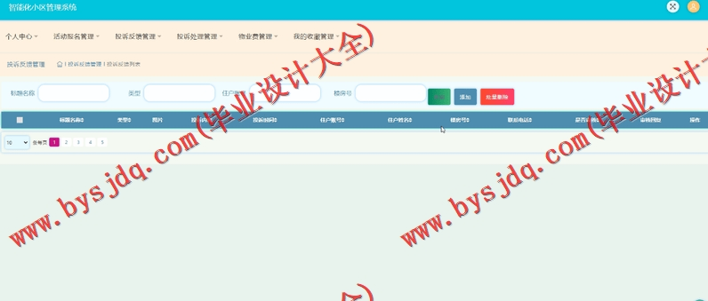 基于SSM的智能化社区活动报名小区管理系统的设计与实现