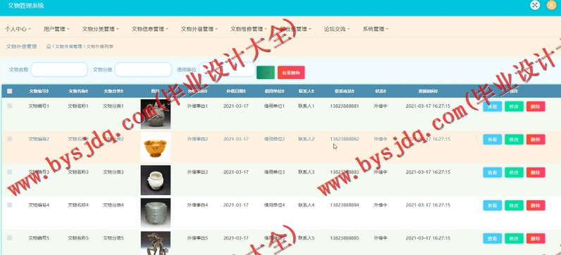 基于SSM的文物管理系统的设计与实现