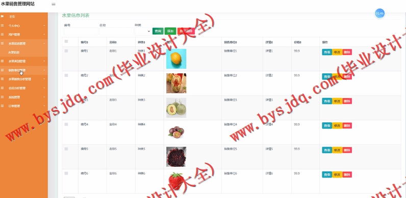 基于SSM的水果销售管理网站的设计与实现