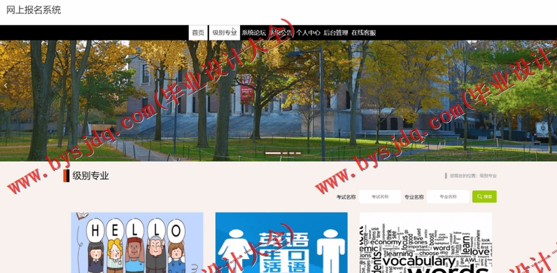 基于Vue的高校网上报名系统的设计与实现