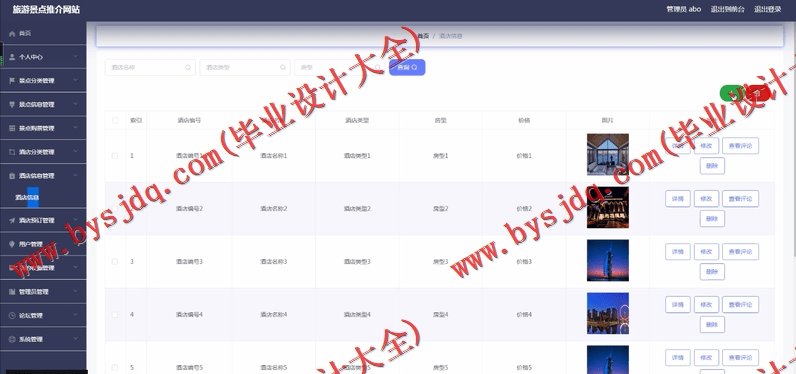基于Vue的旅游景点订票网站的设计与实现