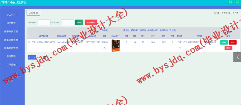 基于SSM的雅博书城在线系统的设计与实现