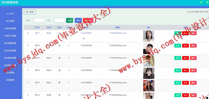基于SSM的个人目标计划时间管理系统的设计与实现