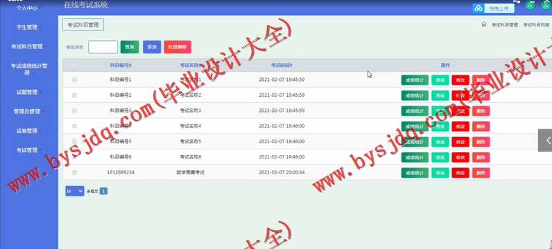 基于SSM的在线考试系统的设计与实现