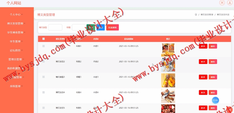 基于SSM的个人网站的设计与实现