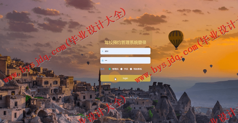 基于Vue的驾校预约网站管理系统的设计与实现