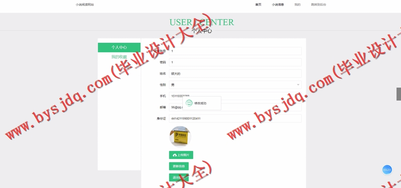 基于SSM的小说阅读网站的设计与实现