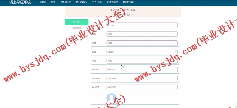 基于Vue的导医台系统的设计与实现