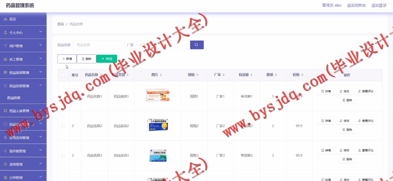 基于Vue的药品商超销售进销存管理系的设计与实现