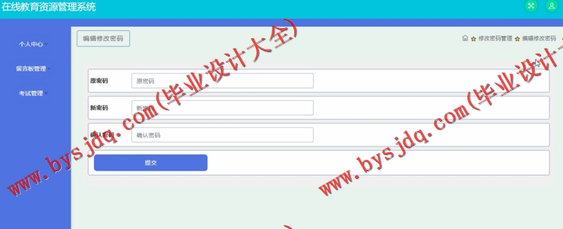 基于SSM的在线教育资源管理系统的设计与实现