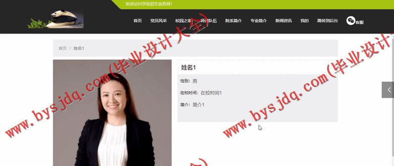 基于SSM的学校招生信息网的设计与实现