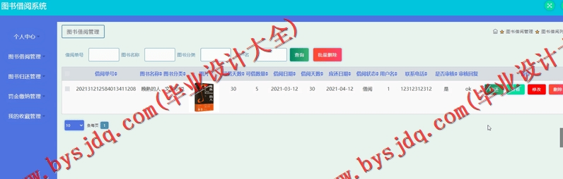 基于SSM的图书借阅管理系统的设计与实现