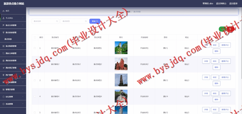 基于Vue的旅游景点订票网站的设计与实现
