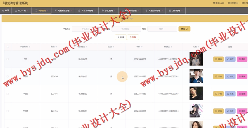 基于Vue的驾校预约网站管理系统的设计与实现