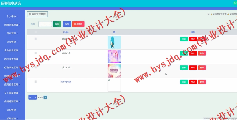 基于SSM的招聘信息系统的设计与实现