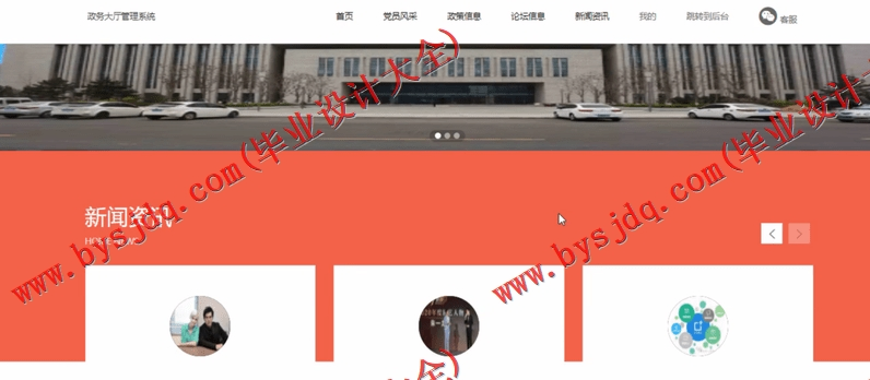 基于SSM的政务大厅管理系统的设计与实现