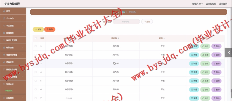 基于Vue的学生考勤系统的设计与实现