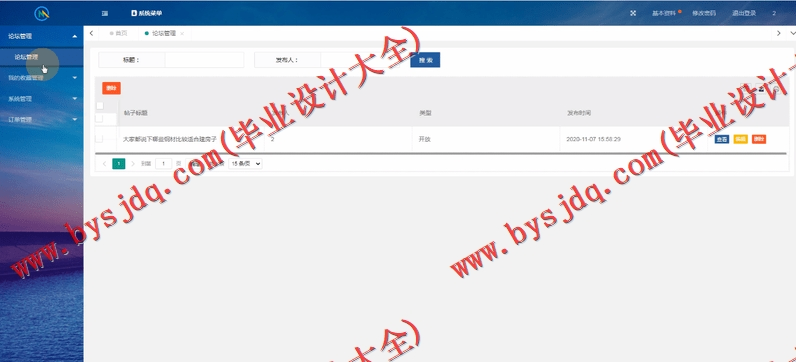 基于Vue的钢材销售管理系统的设计与实现