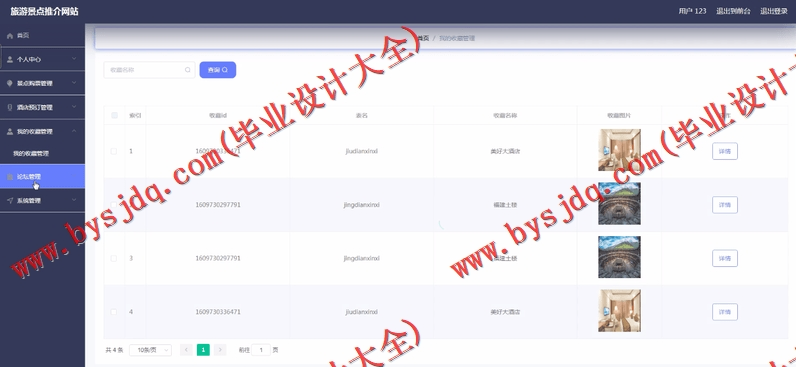 基于Vue的旅游景点订票网站的设计与实现