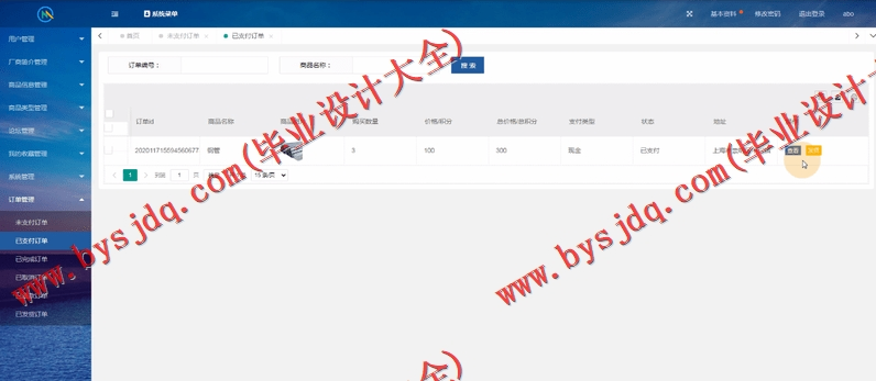 基于Vue的钢材销售管理系统的设计与实现