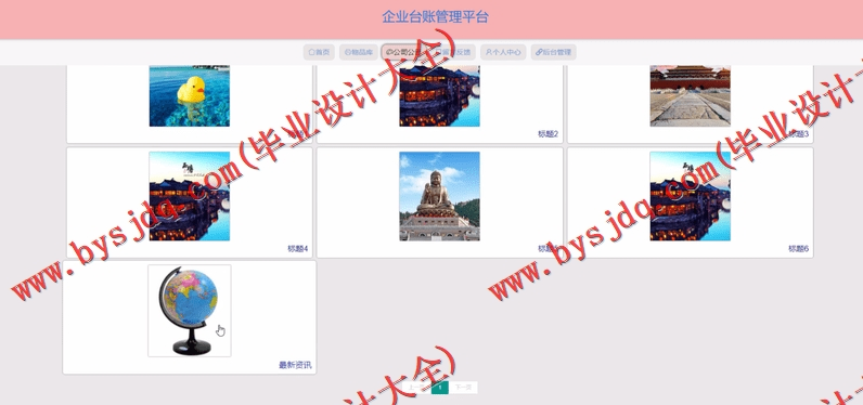 基于Vue的企业台账管理系统的设计与实现