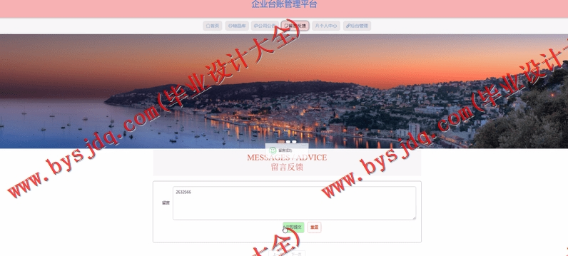 基于Vue的企业台账管理系统的设计与实现