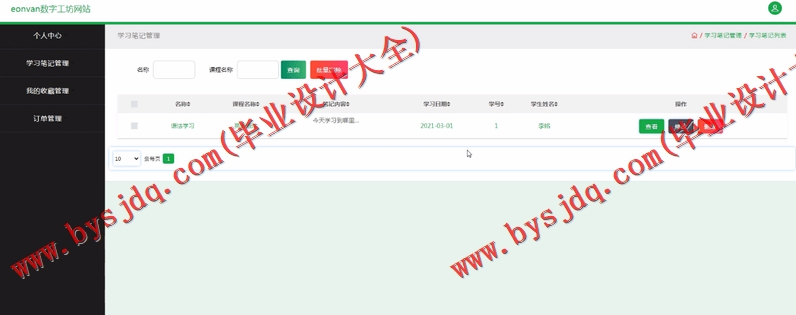 基于SSM的数字工坊学习网站的设计与实现
