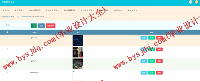 基于SSM的文物管理系统的设计与实现