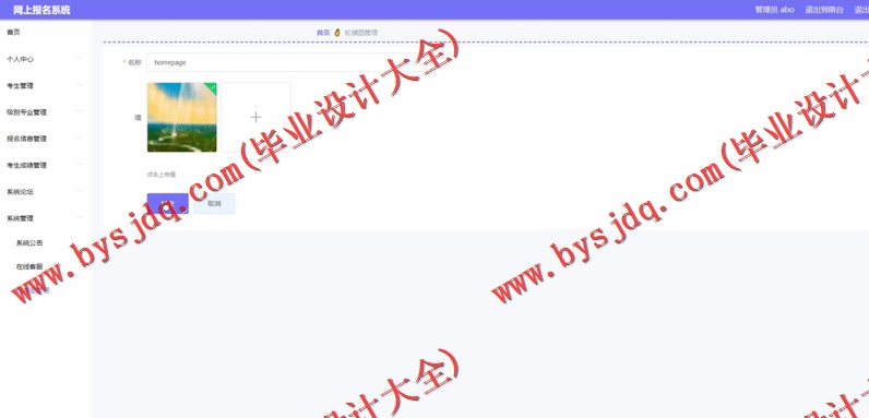 基于Vue的高校网上报名系统的设计与实现