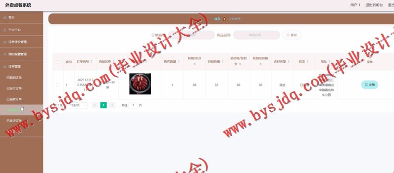 基于Vue的外卖点餐订餐系统的设计与实现