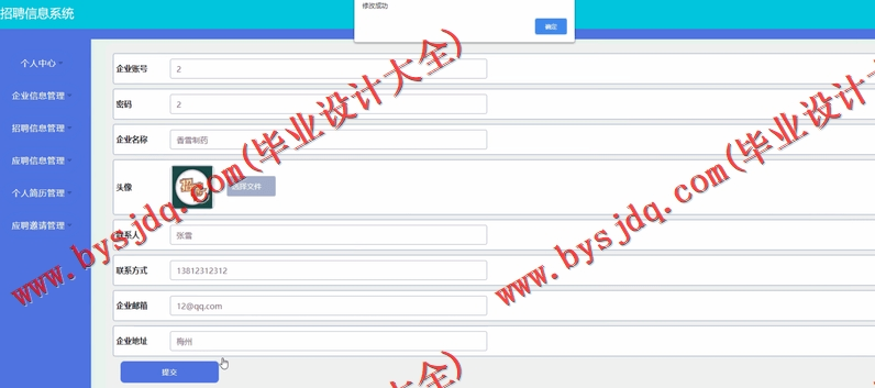 基于SSM的招聘信息系统的设计与实现